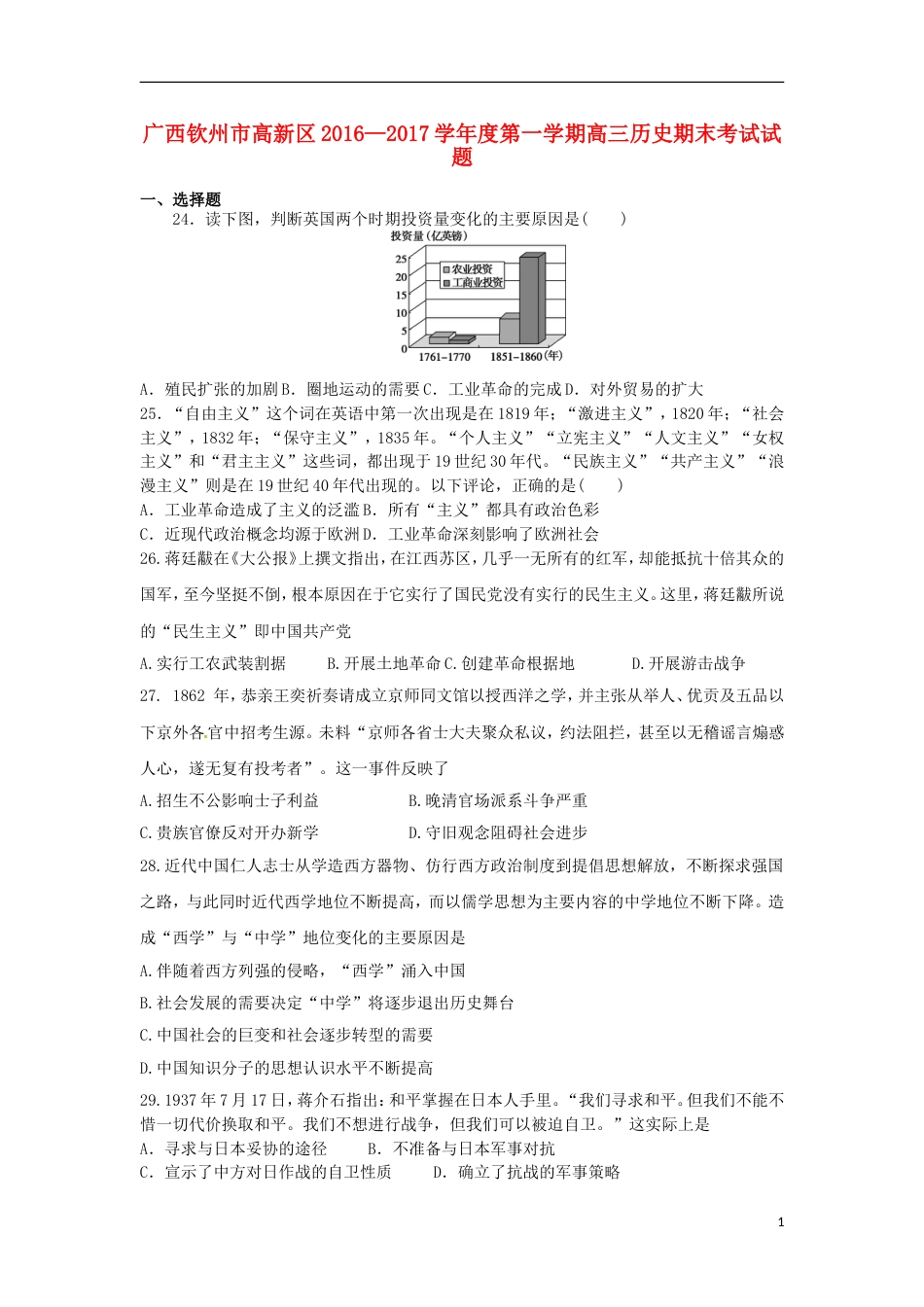 高新20162017度高三历史上学期期末考试试题_第1页