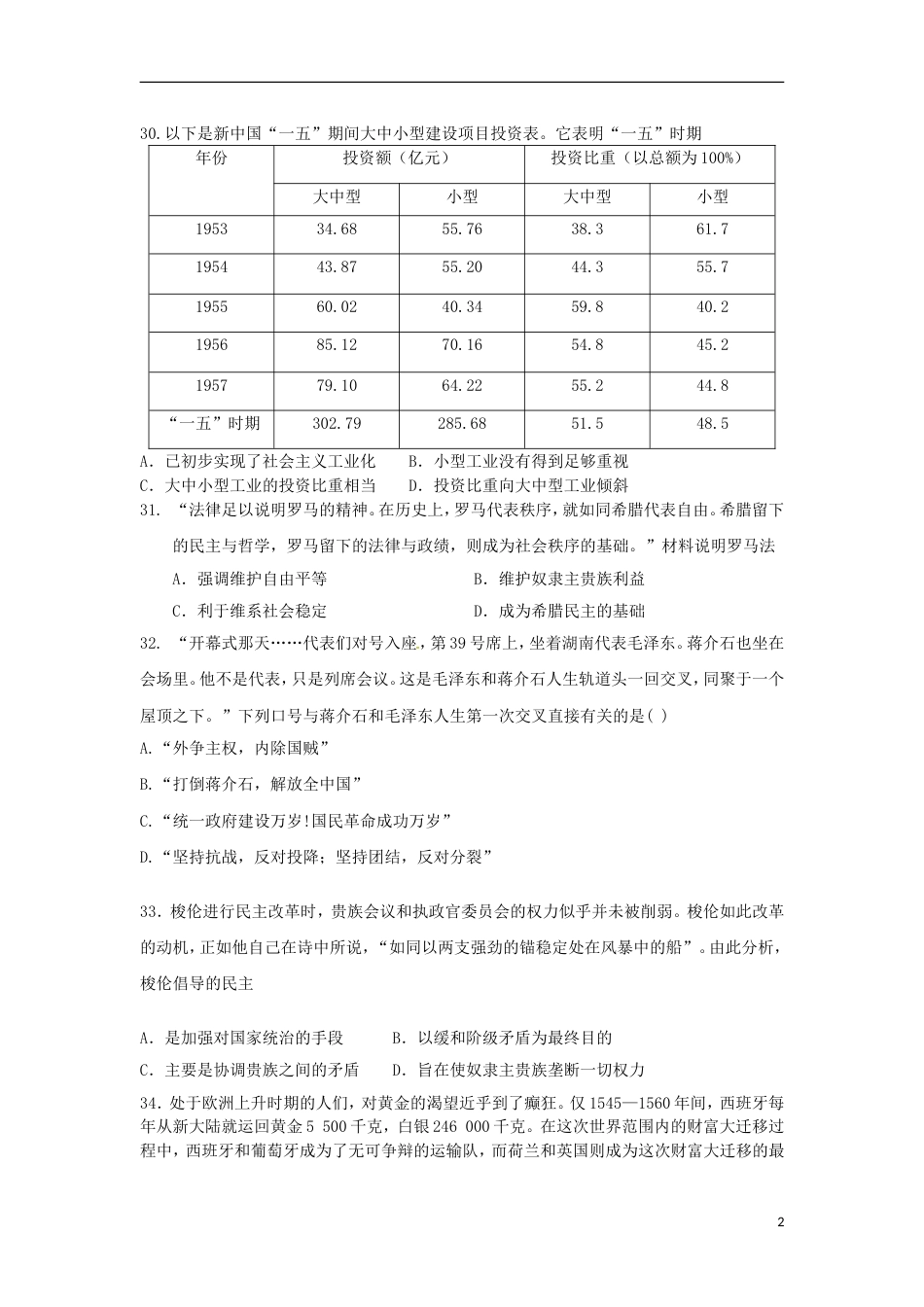 高新20162017度高三历史上学期期末考试试题_第2页