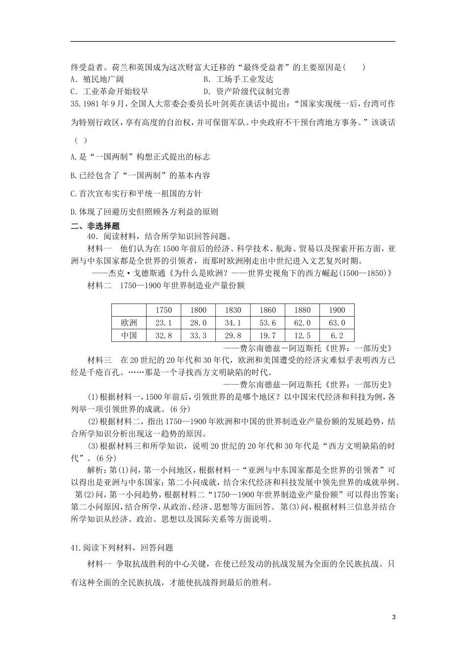 高新20162017度高三历史上学期期末考试试题_第3页