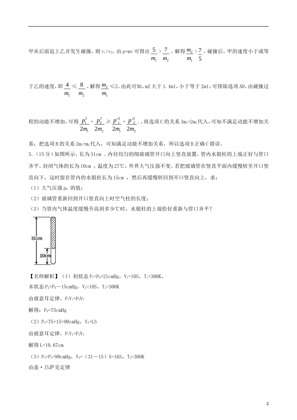 高校自主招生高中物理探究仿真训练题08_第2页