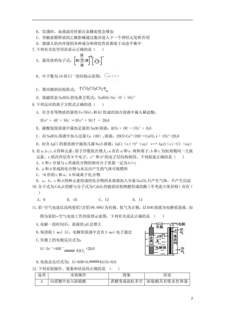 高台高三理综第四次模拟考试试题_第2页