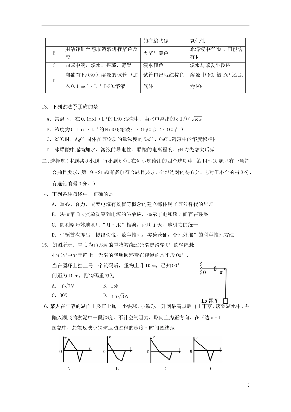 高台高三理综第四次模拟考试试题_第3页