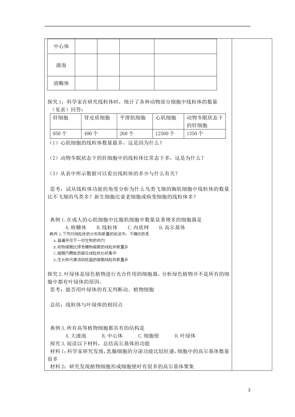 高中生物第三章细胞的基本结构32细胞器系统内的分工教案新人教必修1_第2页