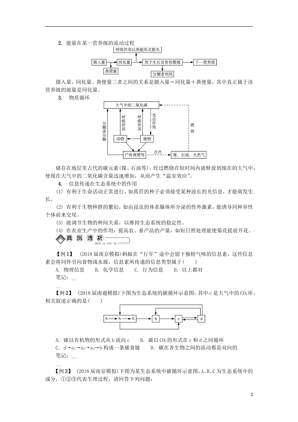 高中生物第二十七讲生态系统的功能学案苏教必修_第2页