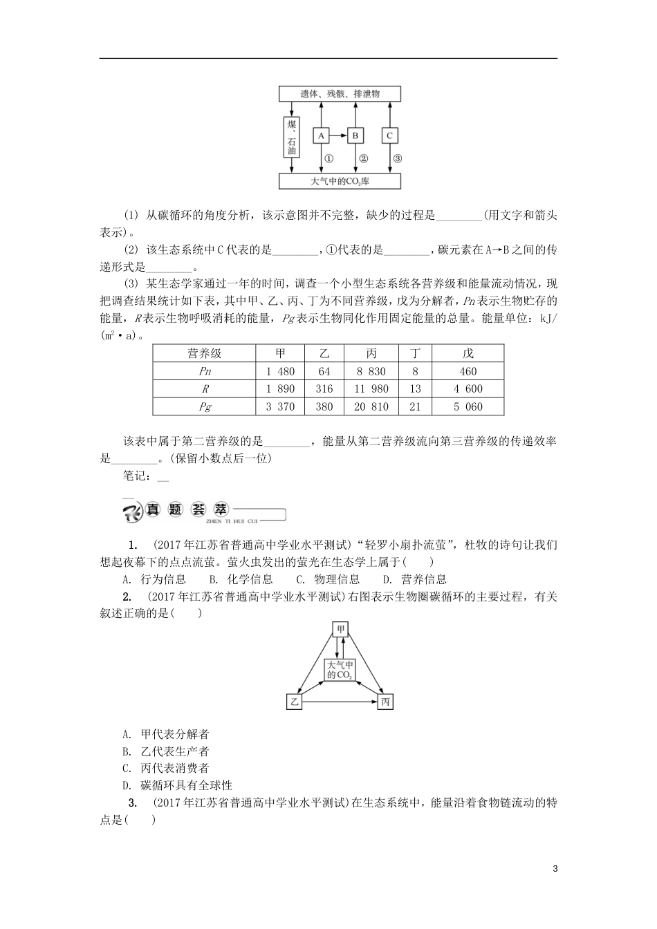 高中生物第二十七讲生态系统的功能学案苏教必修_第3页