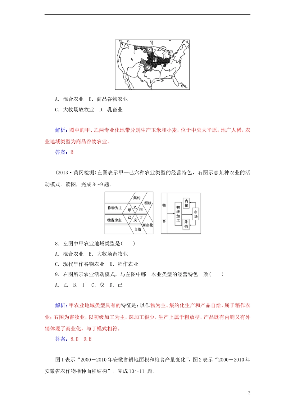 高中地理第三章生产活动与地域联系第一节农业区位因素与地域类型2练习中图版必修2_第3页