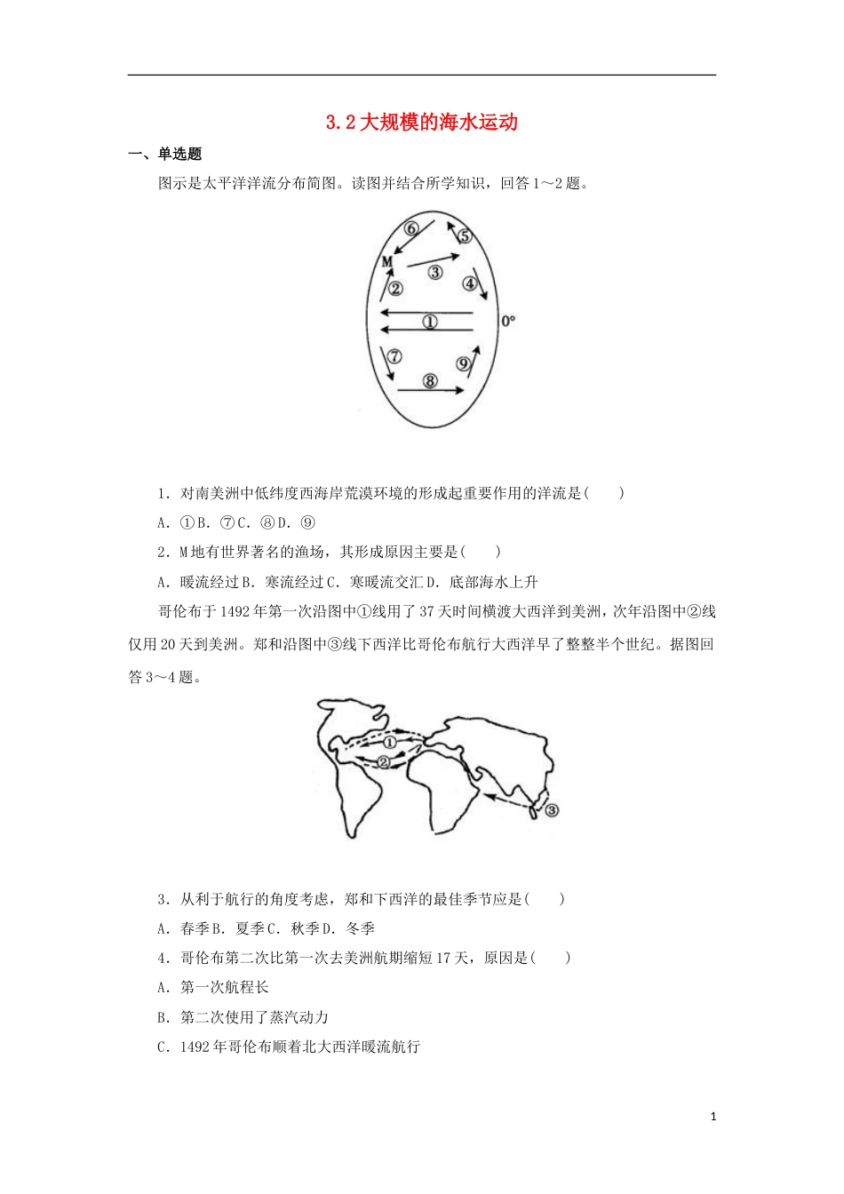 高中地理第三章地球上的水大规模海水运动练习新人教必修_第1页