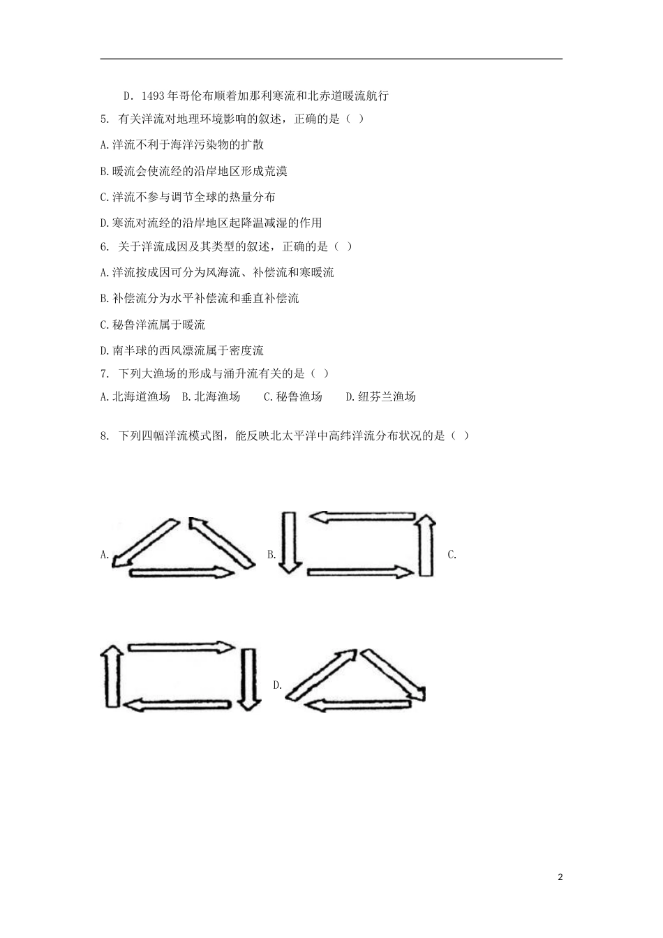 高中地理第三章地球上的水大规模海水运动练习新人教必修_第2页