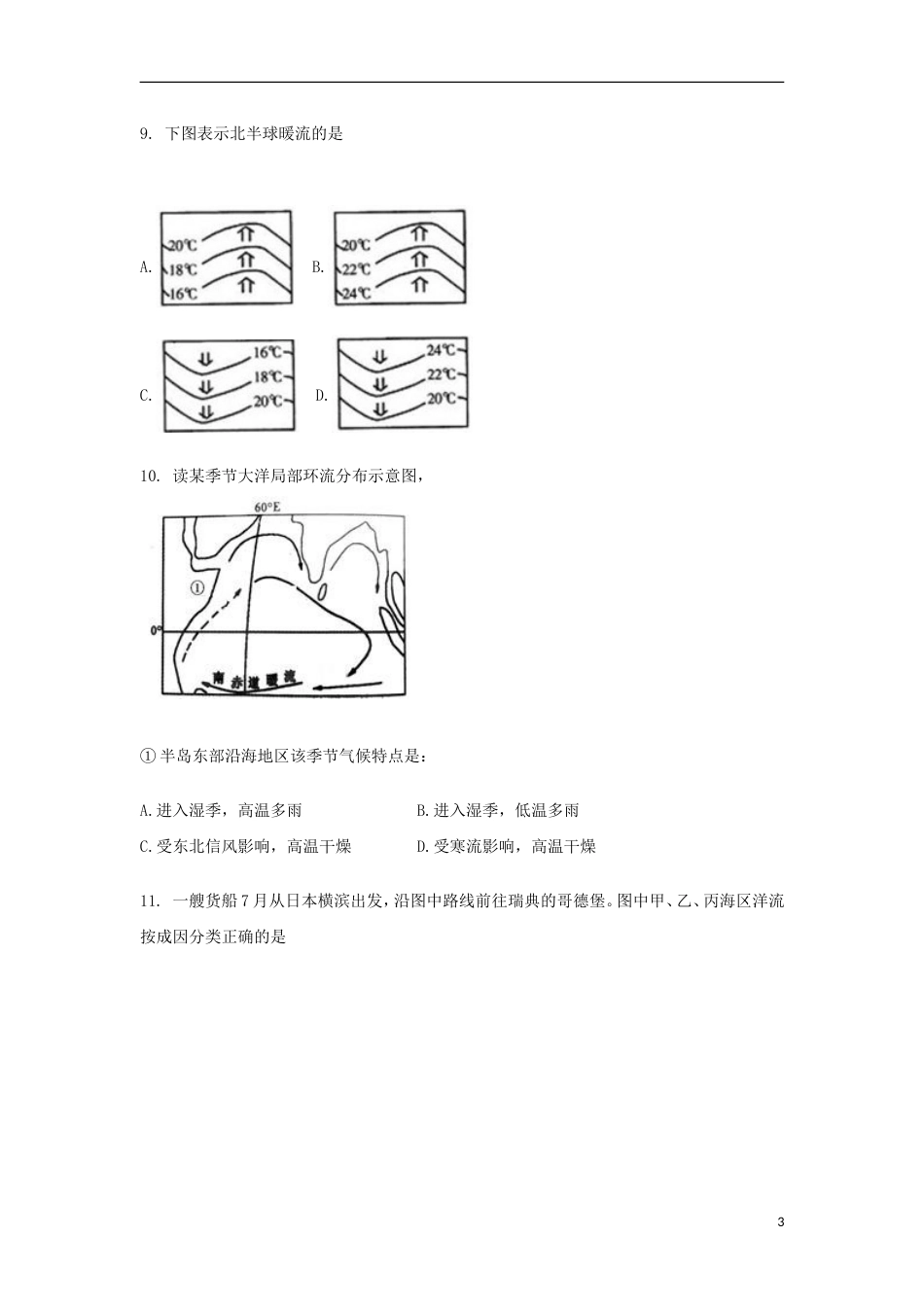 高中地理第三章地球上的水大规模海水运动练习新人教必修_第3页