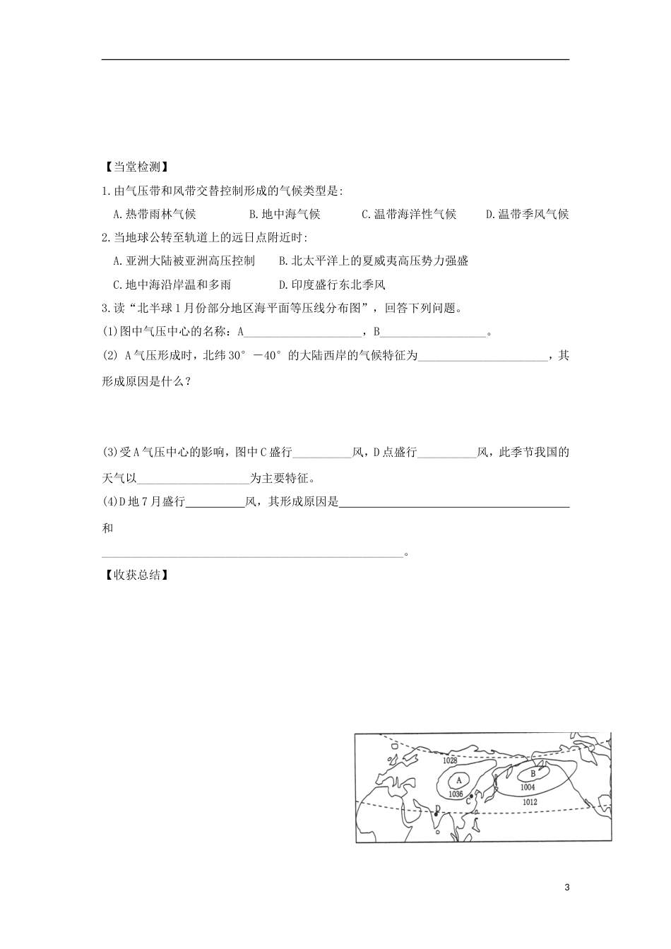 高中地理第二章地球上的大气第二节气压带和风带的形成时导学案新人教必修_第3页