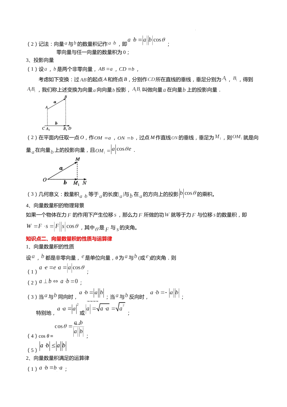 专题04  向量的数量积（8大考点，知识串讲+热考题型+专题训练）-【寒假自学课】2024年高一数学寒假提升学与练（苏教版2019）_第2页