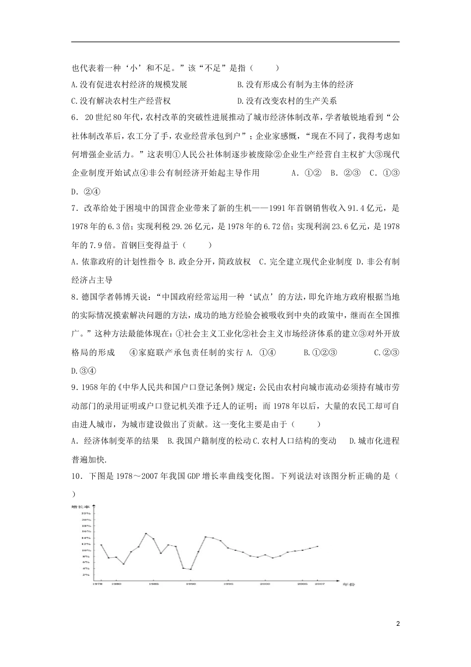 高中历史专题三中国社会主义建设道路的探索3.2伟大的历史性转折课时训练B人民版必修2_第2页