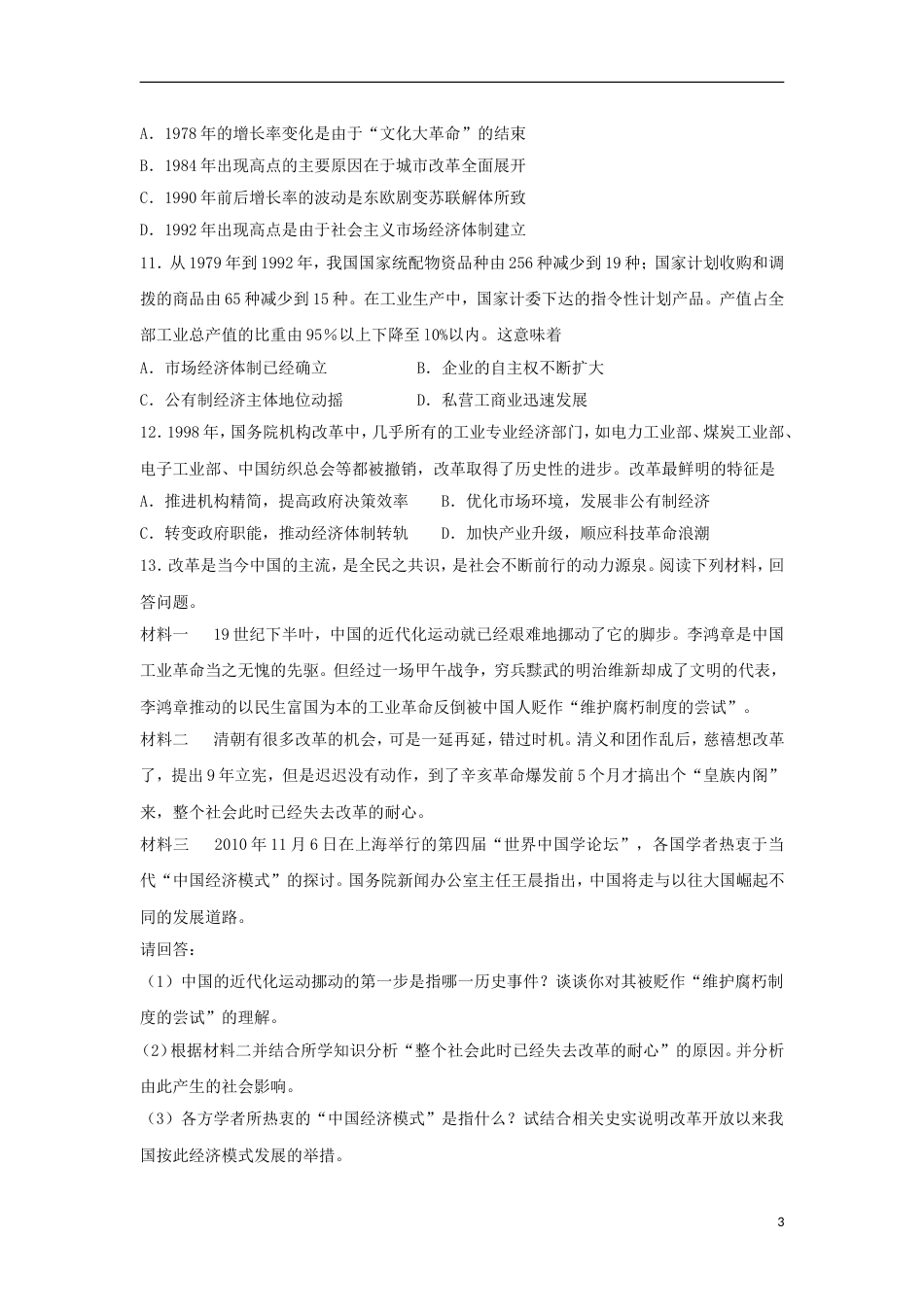 高中历史专题三中国社会主义建设道路的探索3.2伟大的历史性转折课时训练B人民版必修2_第3页