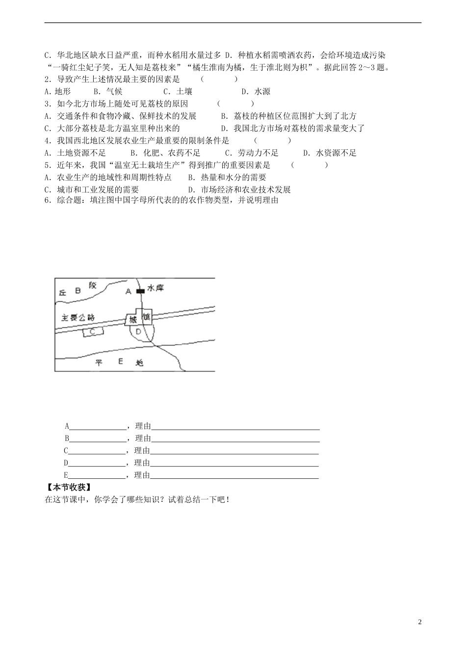 高中地理第三章生产活动与地域联系3.1生产活动与地域联系（第1课时）学案中图版必修2_第2页