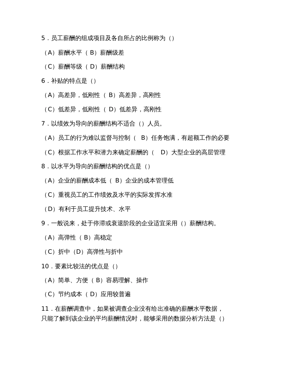 2019年人力资源管理师四级单选试题：薪酬福利管理_第2页