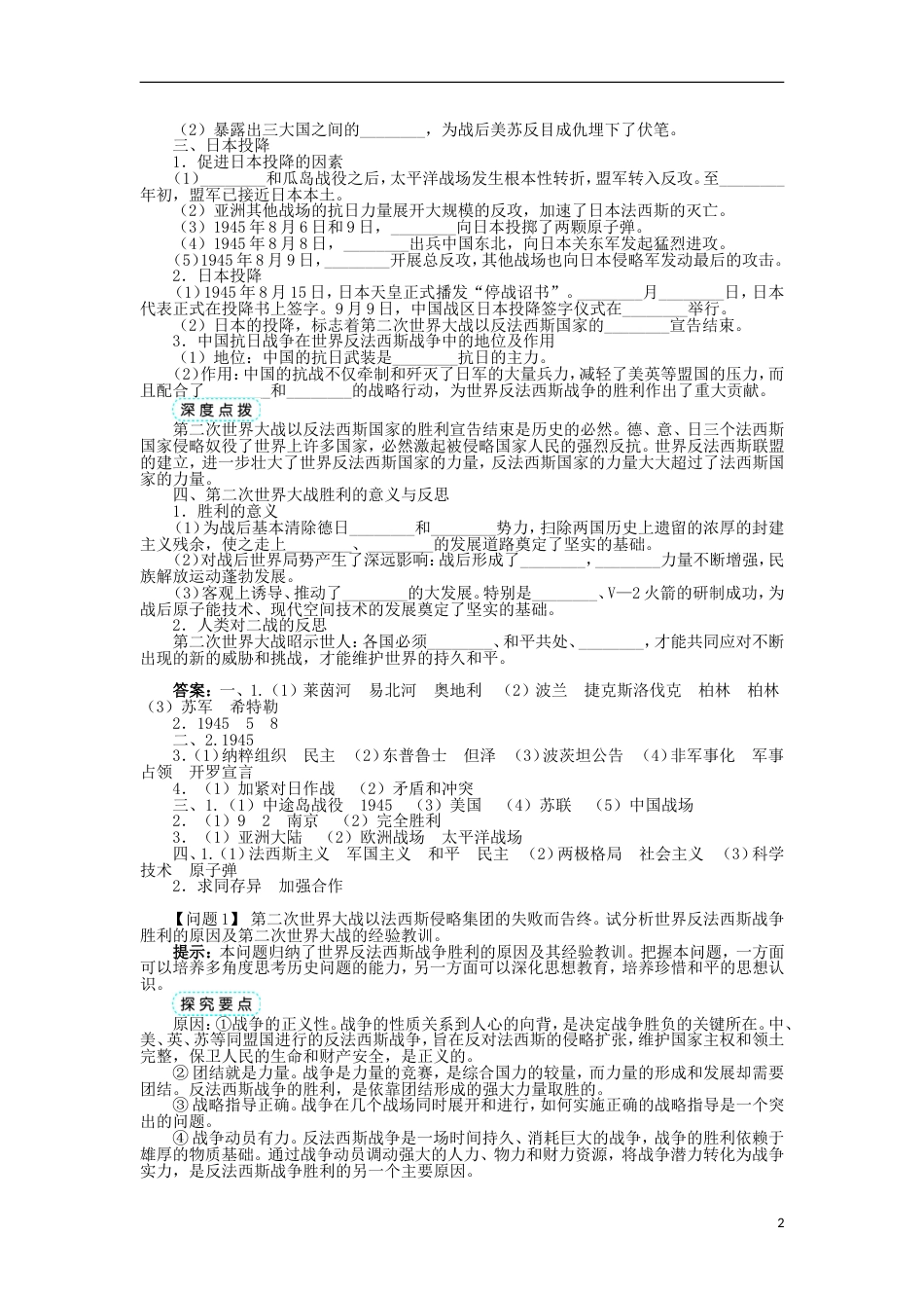 高中历史专题三第二次世界大战五世界反法西斯战争的胜利学案2人民版选修_第2页