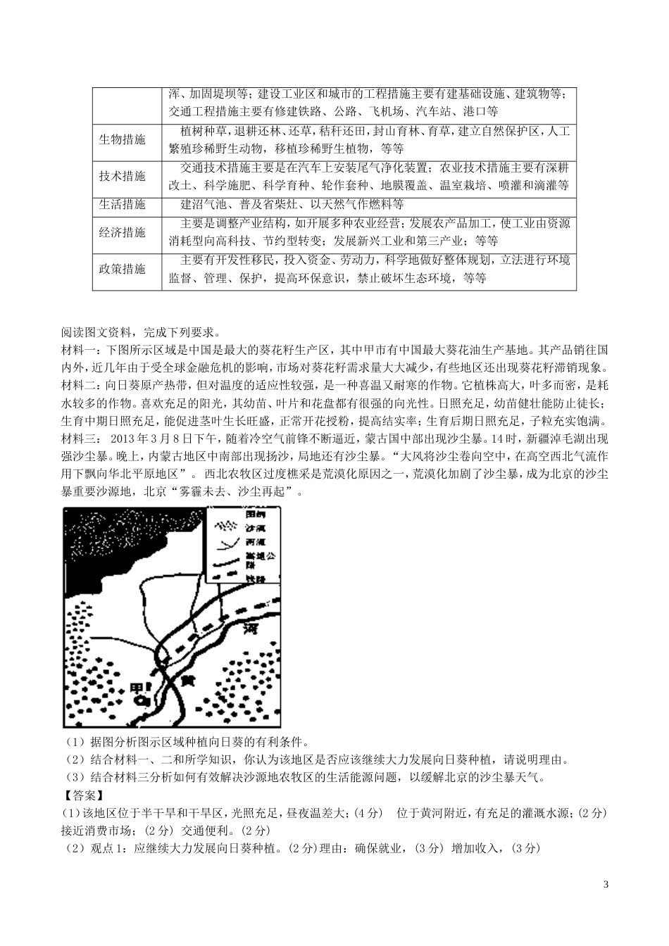 高中地理最拿分考点系列考点荒漠化的防治新人教必修_第3页