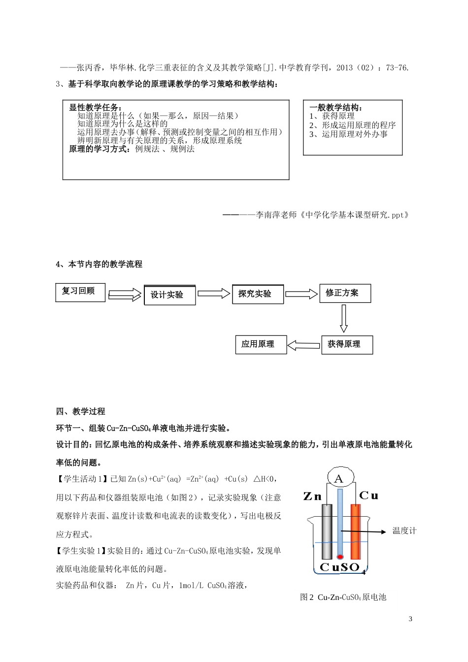 高中化学第四章电化学基础第一节原电池教学设计选修4_第3页