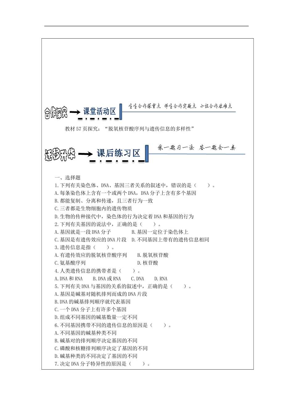 高中生物第三章基因的本质基因是有遗传效应的DNA片段学案新人教必修_第2页