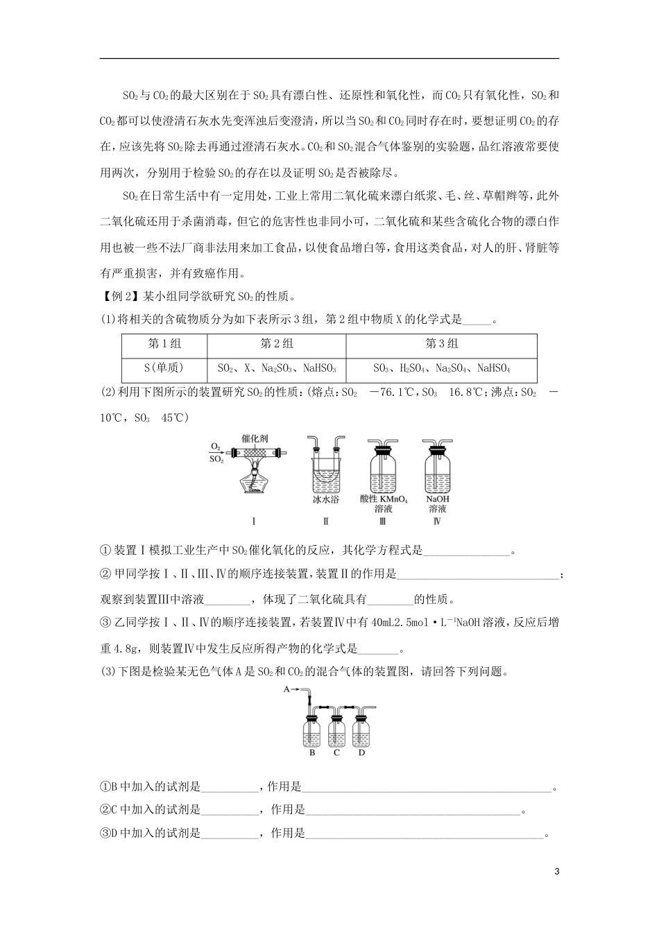 高中化学考点过关下考点非金属硫及其化合物必修_第3页