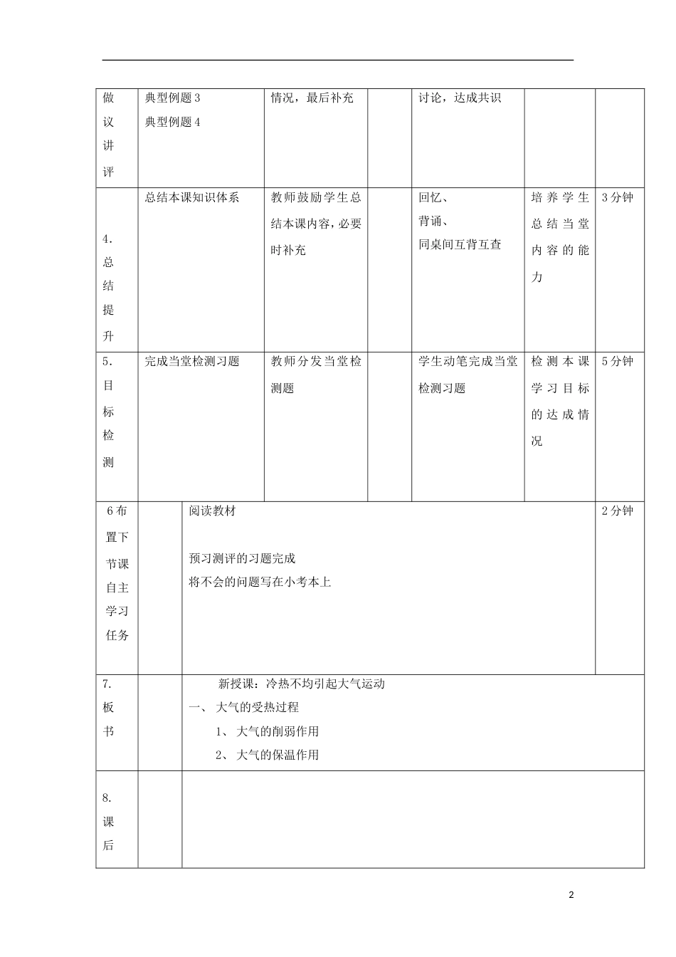 高中地理第二章地球上的大气冷热不均引起大气运动教案新人教必修_第2页