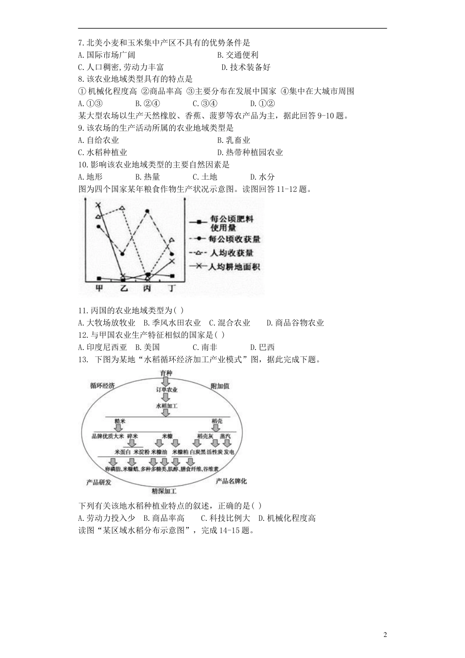 高中地理第三章农业地域的形成与发展3.2以种植业为主的农业地域类型习题新人教版必修2_第2页