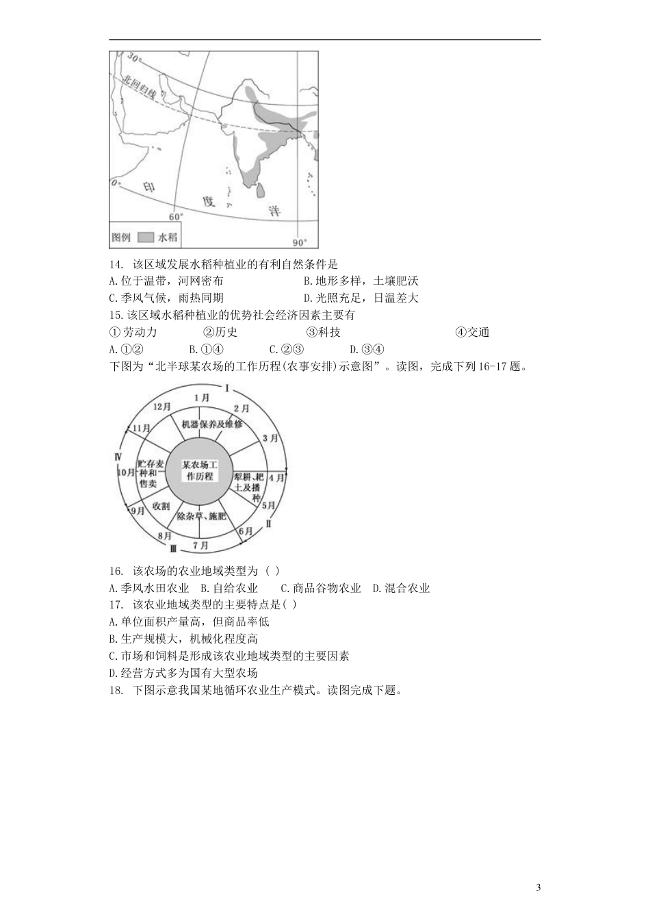 高中地理第三章农业地域的形成与发展3.2以种植业为主的农业地域类型习题新人教版必修2_第3页