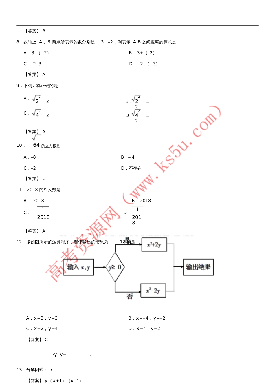 2019年中考数学一轮复习数与式专题练习卷_第3页