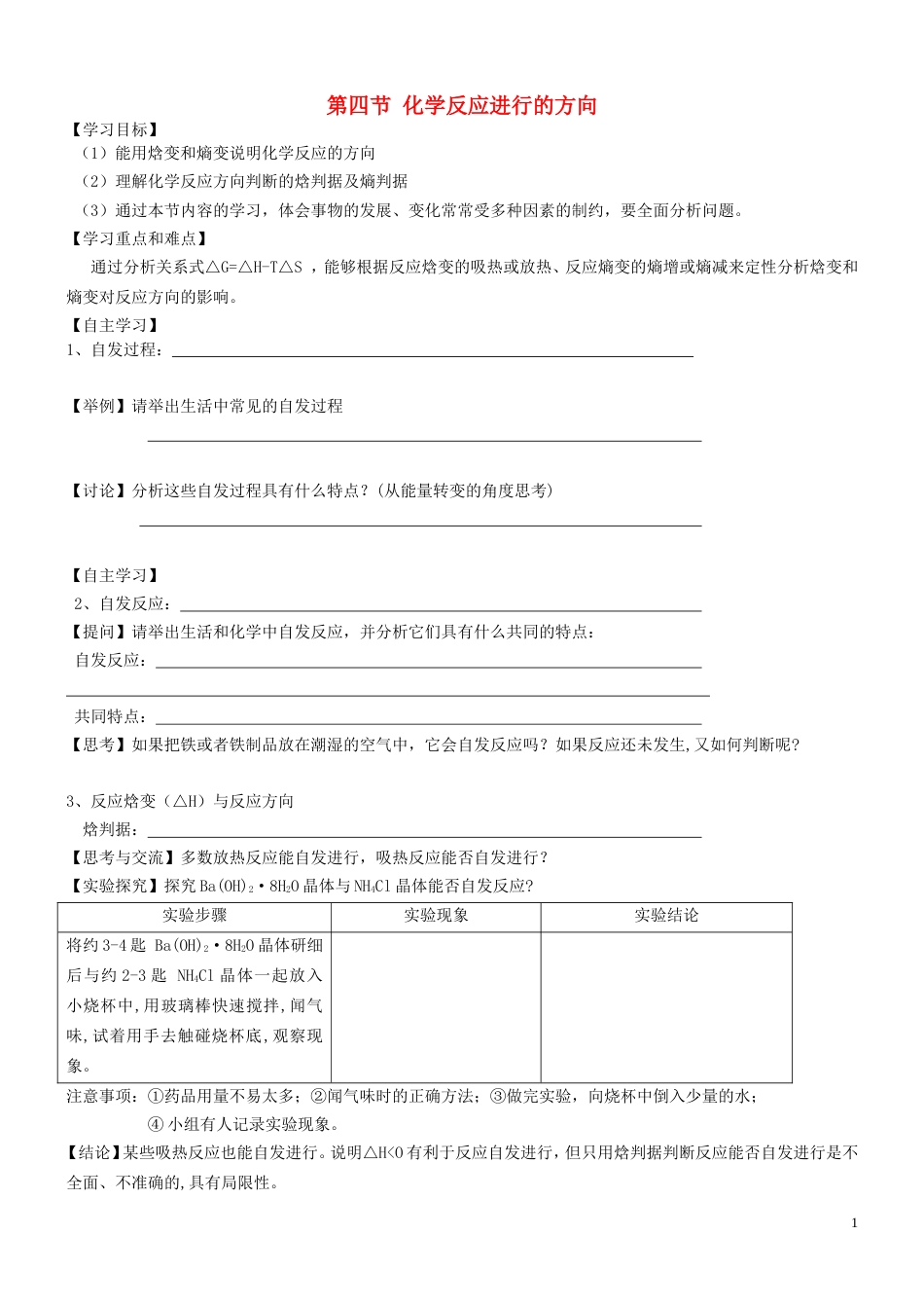 高中化学2.4化学反应进行的方向导学案选修4_第1页