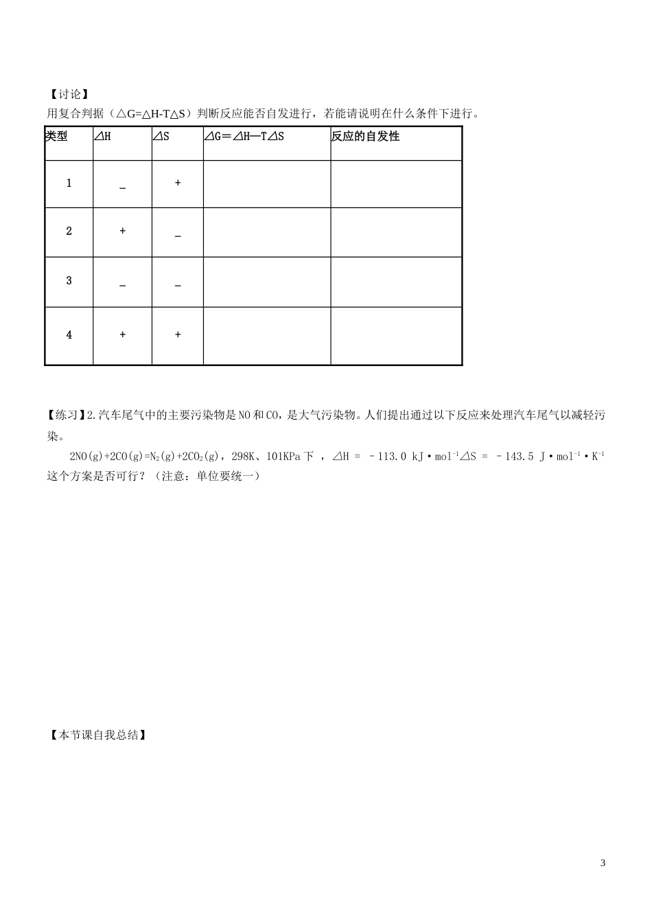 高中化学2.4化学反应进行的方向导学案选修4_第3页