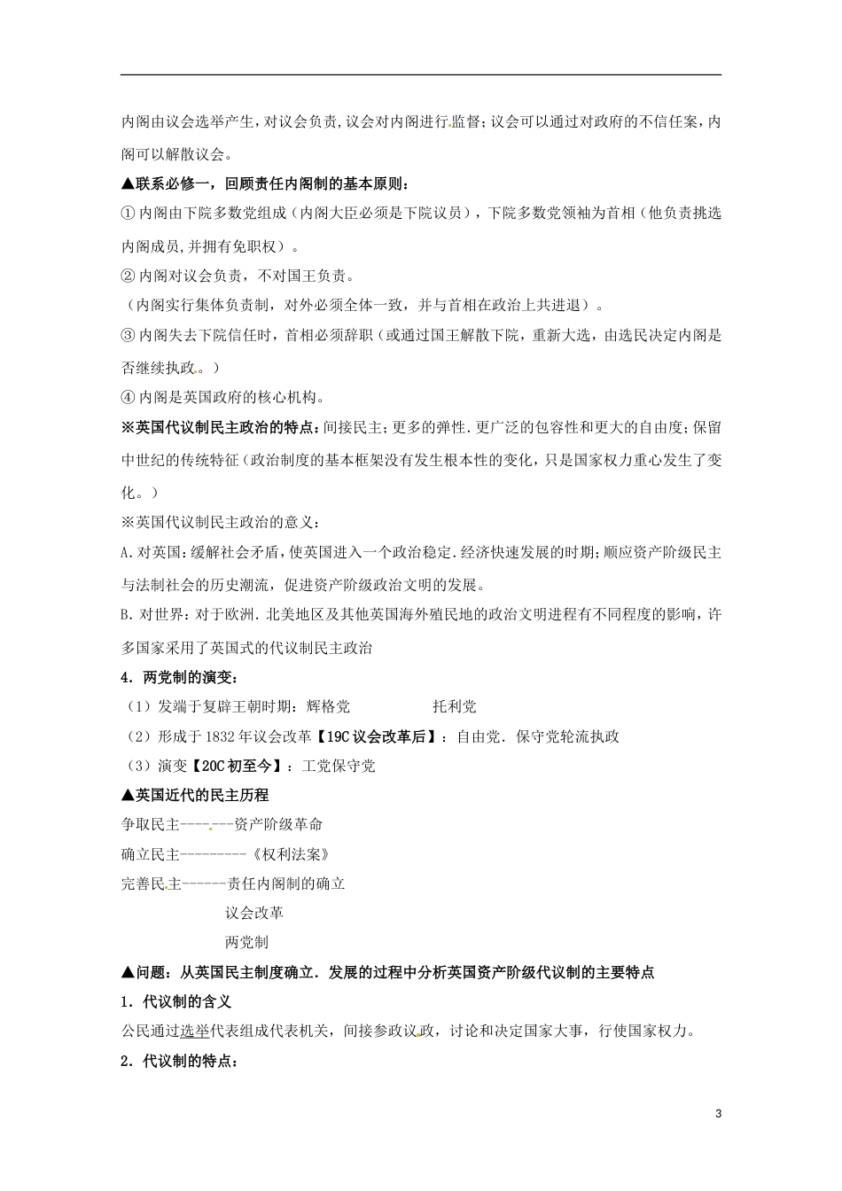 高中历史专题二走向民主的历史步伐第2节实现民主的政治构建教案人民版选修2_第3页