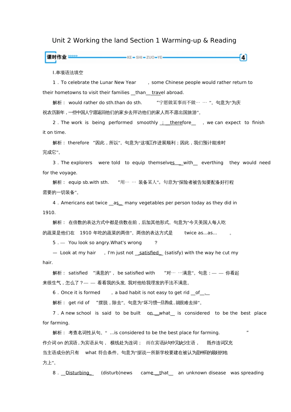 2018-2019学年高中英语Unit2WorkingthelandSection1_第1页