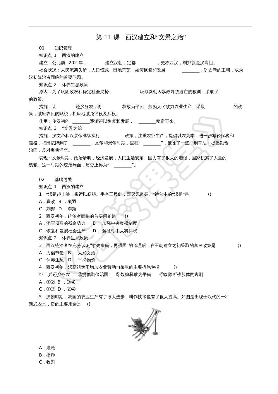 2017-2018学年七年级历史上册第三单元秦汉时期：统一多民族国家的建立和巩固第11课西汉_第1页