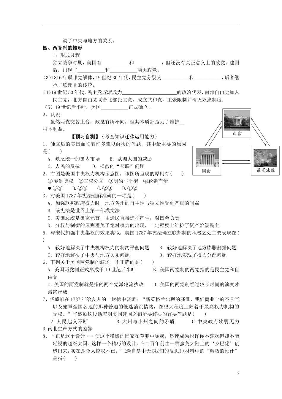 高中历史专题7近代西方民主政治的确立与发展第2节美国宪法学案人民版必修1_第2页