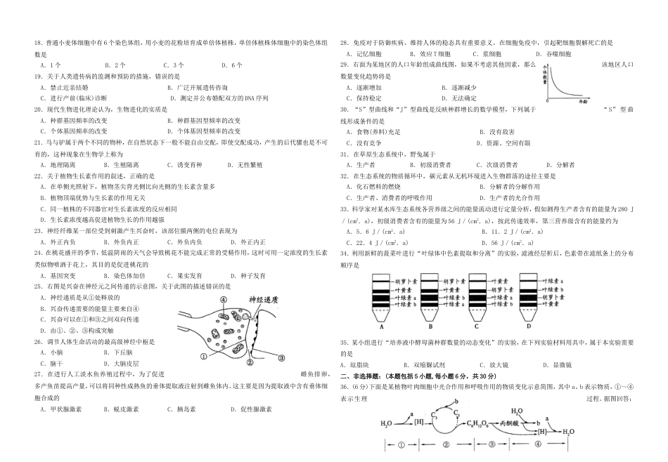 高中生物学业水平测试模拟卷八_第2页