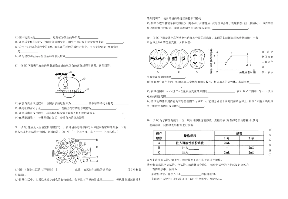 高中生物学业水平测试模拟卷八_第3页