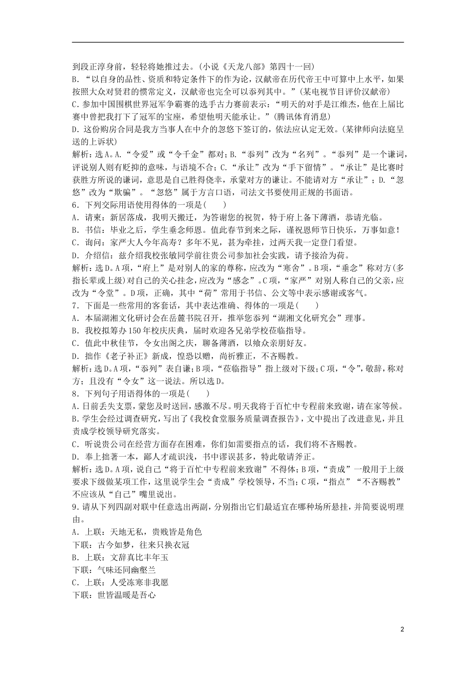 高考语文一轮总复习第五部分语言文字运用专题四传统文化含得体实战演练_第2页