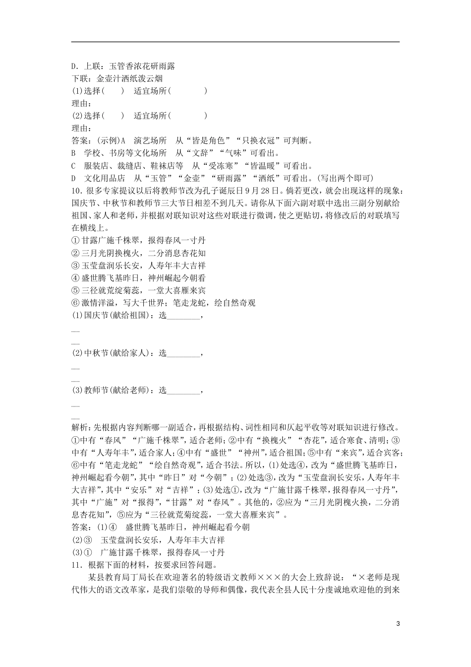 高考语文一轮总复习第五部分语言文字运用专题四传统文化含得体实战演练_第3页