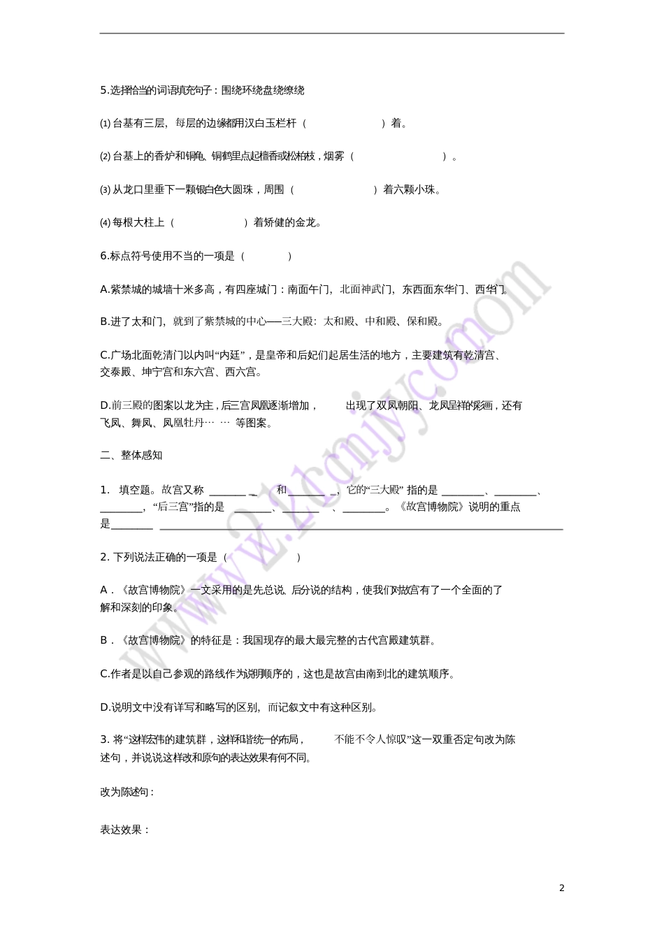 2017八年级语文上册第四单元13《故宫博物院》试题北京课改版_第2页