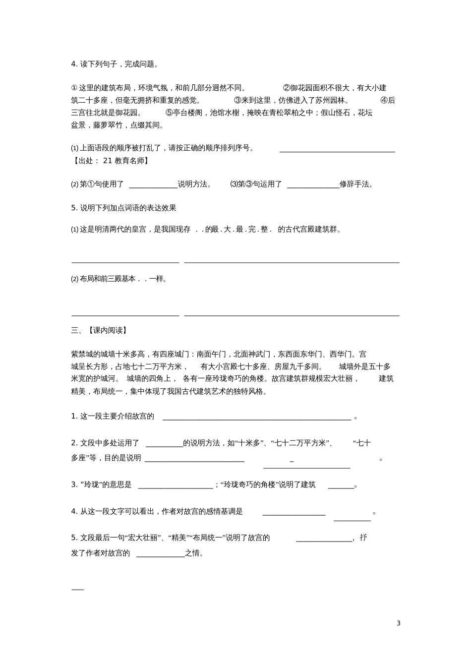 2017八年级语文上册第四单元13《故宫博物院》试题北京课改版_第3页