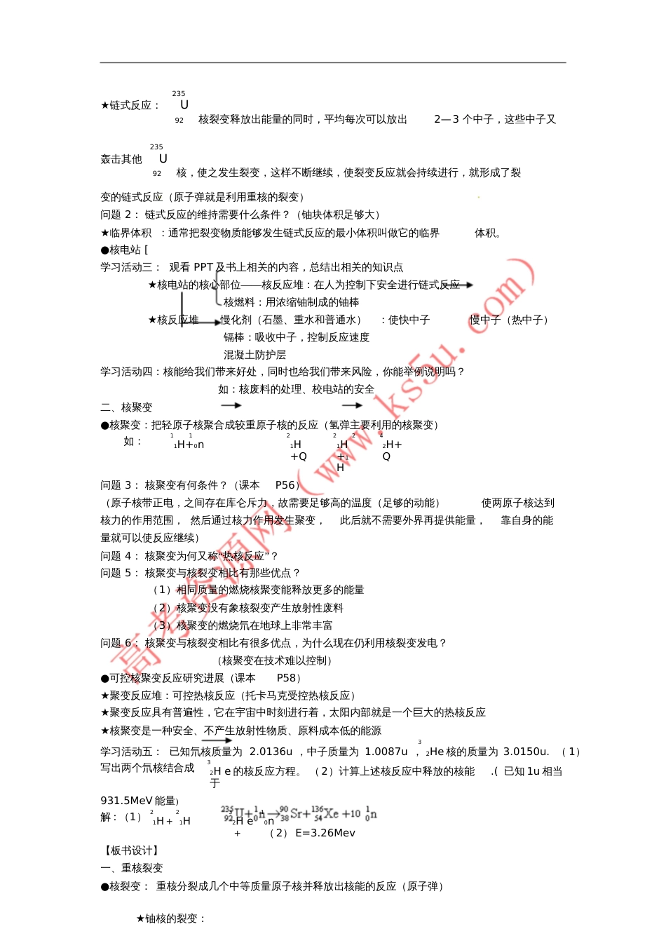 2015-2016学年高中物理第三章原子核第5、6节核裂变核聚变教案教科版选修3-5_第3页