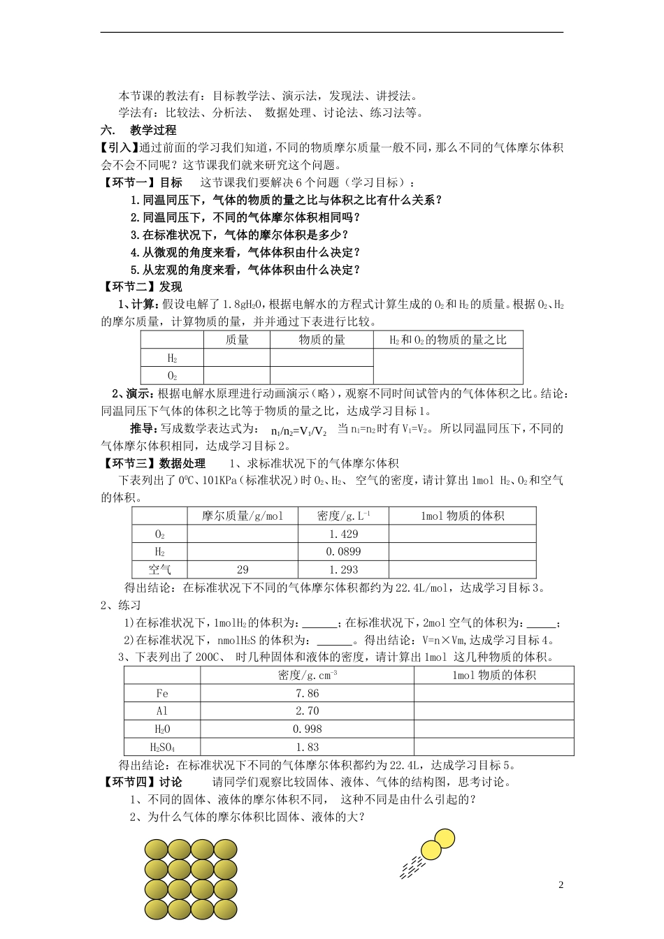 高中化学第二节气体摩尔体积教案_第2页