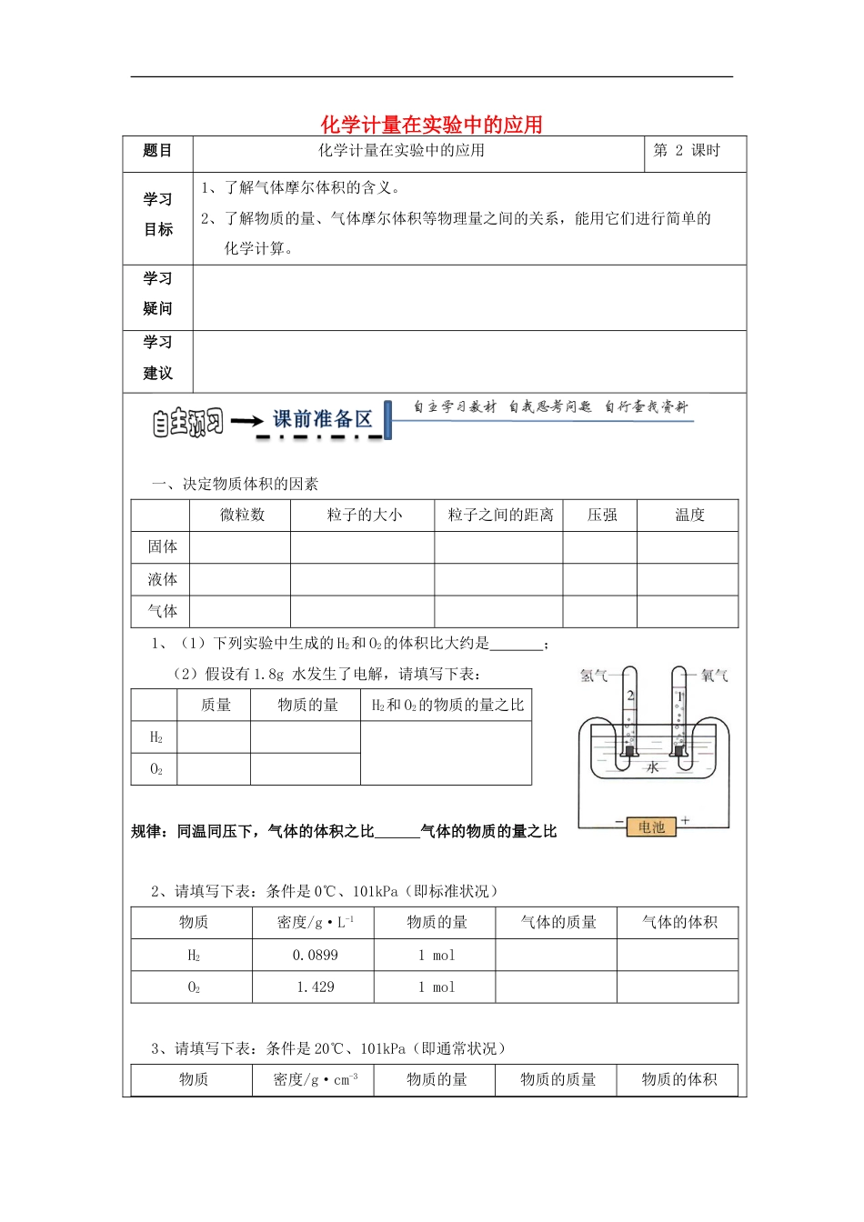 高中化学物质的量学案新人教必修_第1页