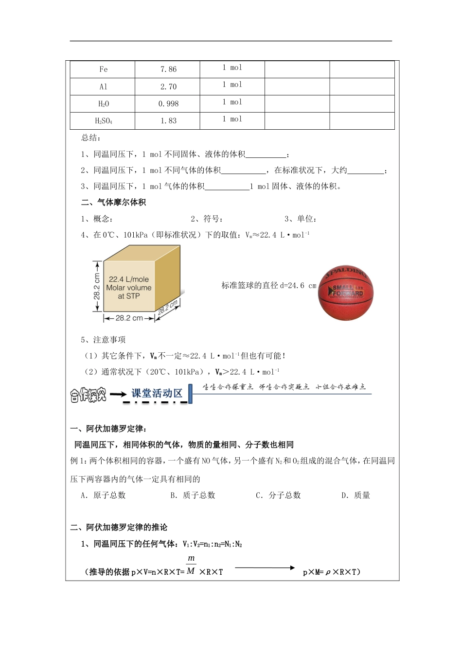 高中化学物质的量学案新人教必修_第2页