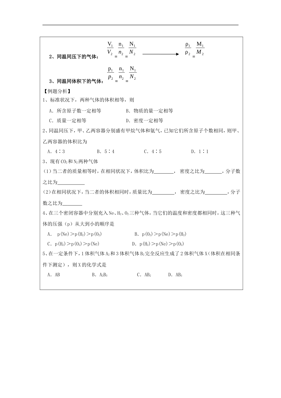 高中化学物质的量学案新人教必修_第3页