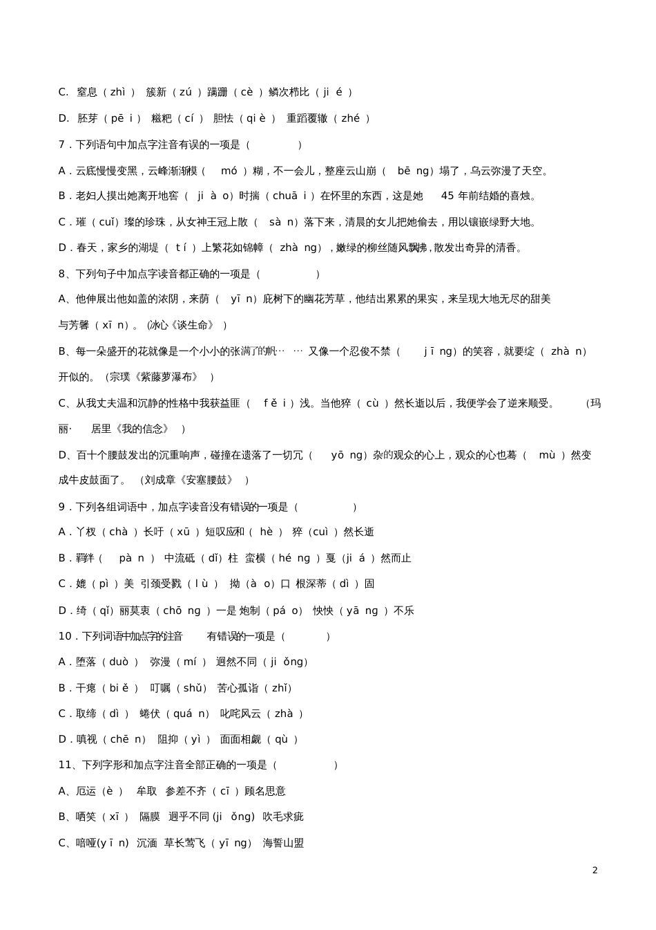 2017年中考语文第一轮复习《字音字形》练习新人教版_第2页