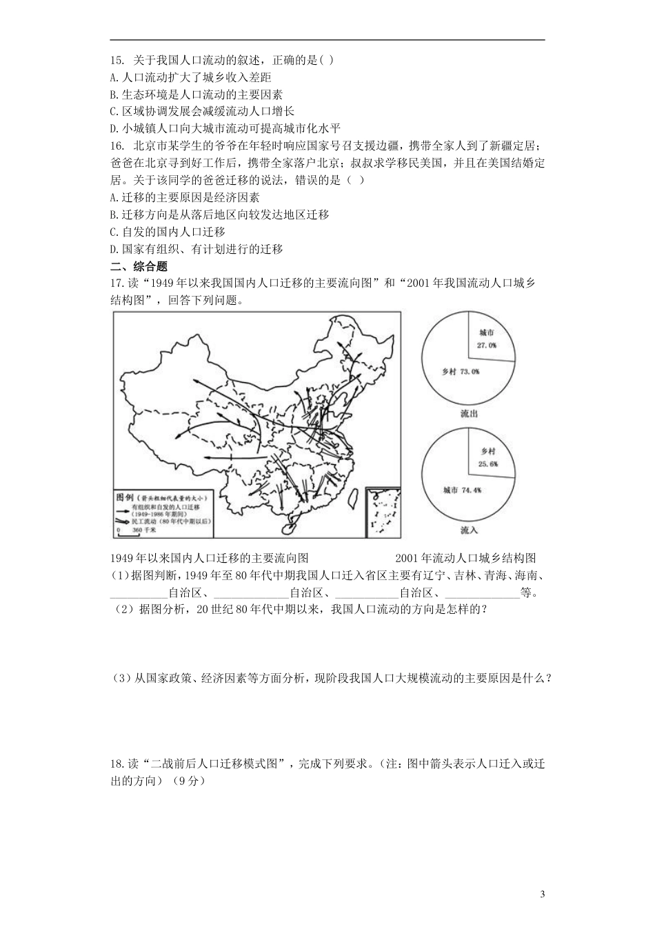 高中地理第一章人口的变化1.2人口的空间变化习题必修2_第3页