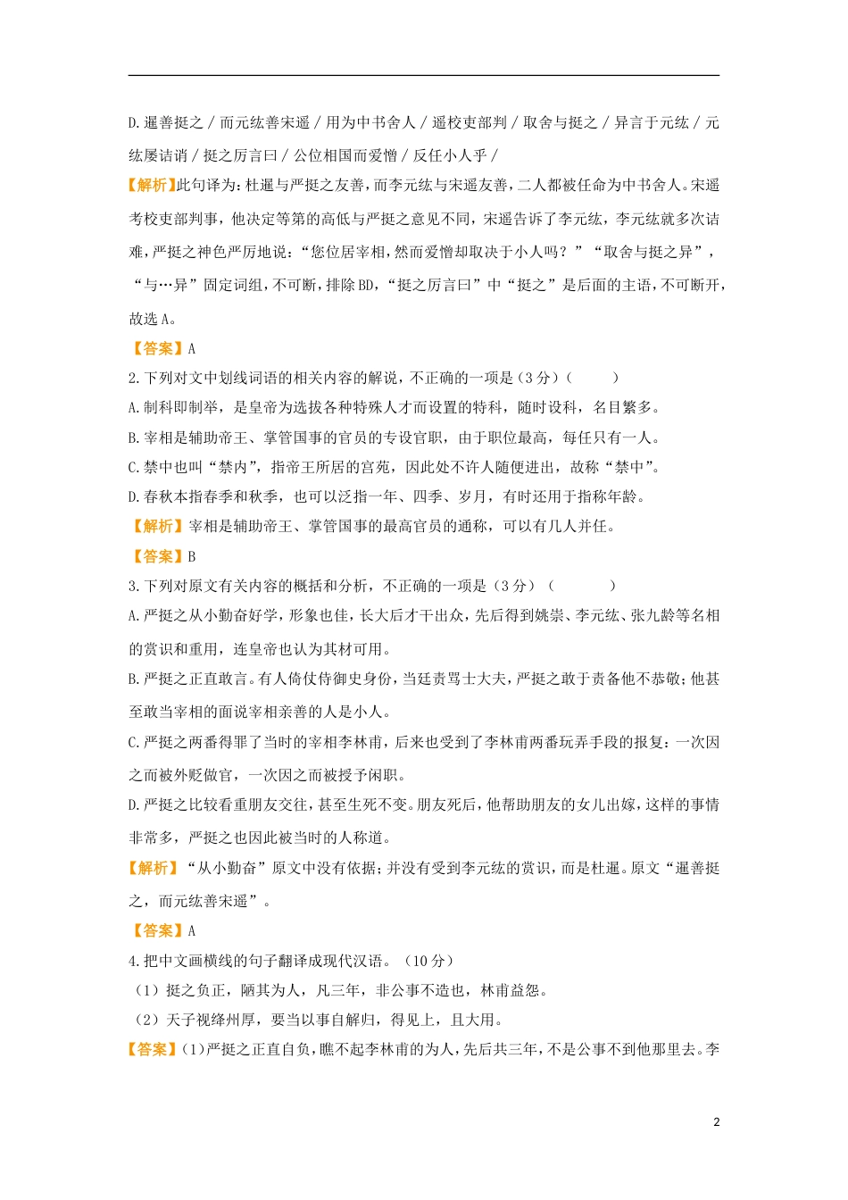 高考语文二轮复习疯狂专练19文言文名篇名句语言文字运用_第2页