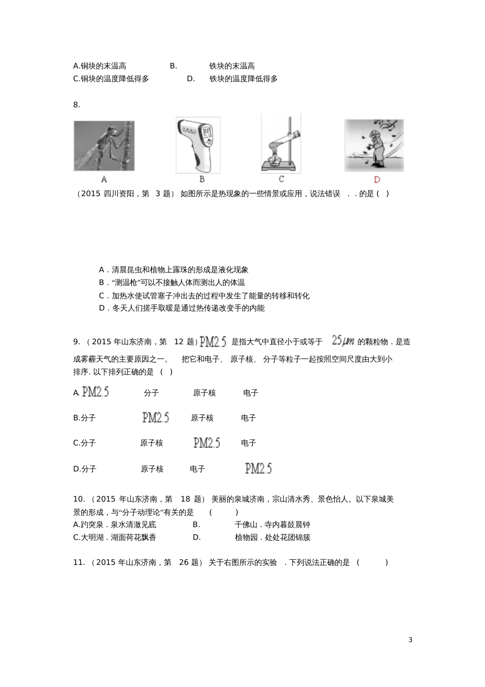 2015年中考物理试题汇编考点17热和能_第3页