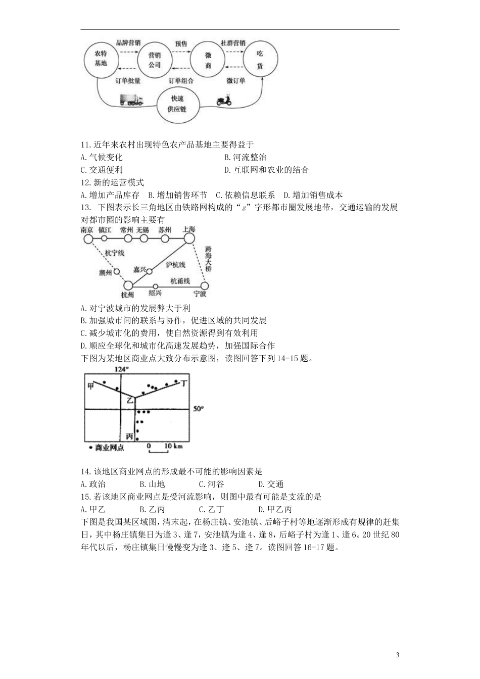 高中地理第五章交通运输布局及其影响5.2交通运输方式和布局变化的影响测试新人教版必修2_第3页